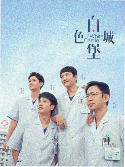 国产剧集分析 - 山河故人幕后故事